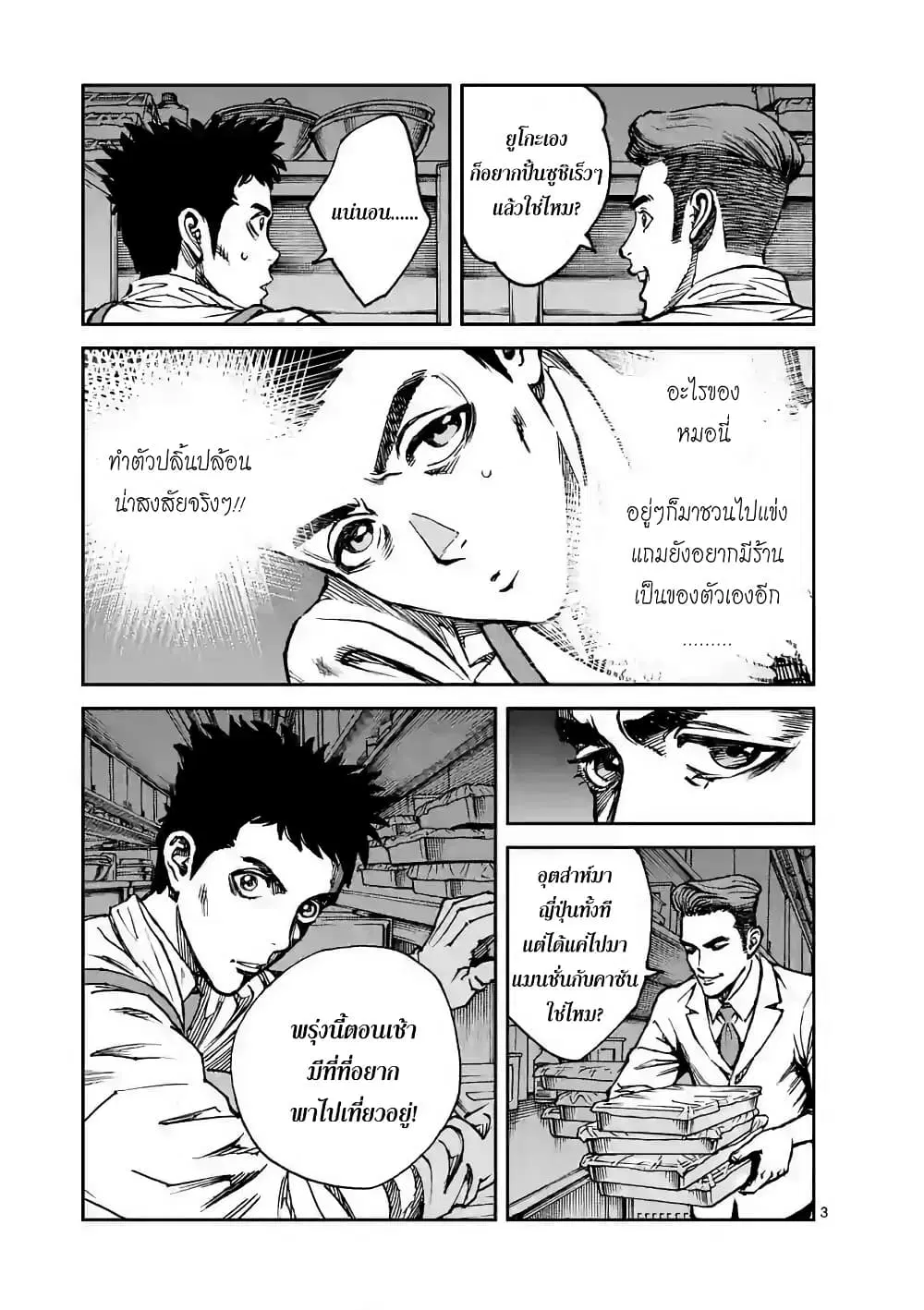 Kotobuki Empire ตอนที่ 11 หน้า 3