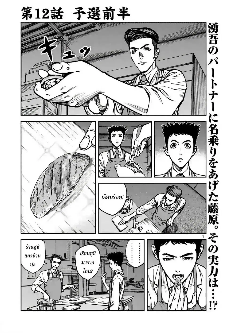 Kotobuki Empire ตอนที่ 12 หน้า 1