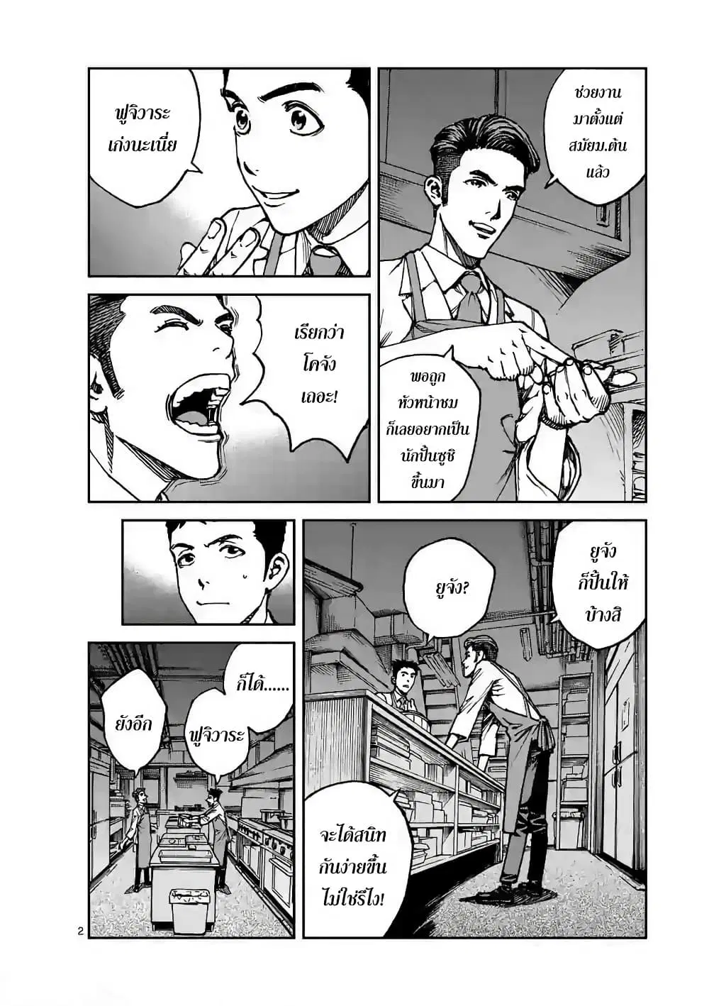 Kotobuki Empire ตอนที่ 12 หน้า 2