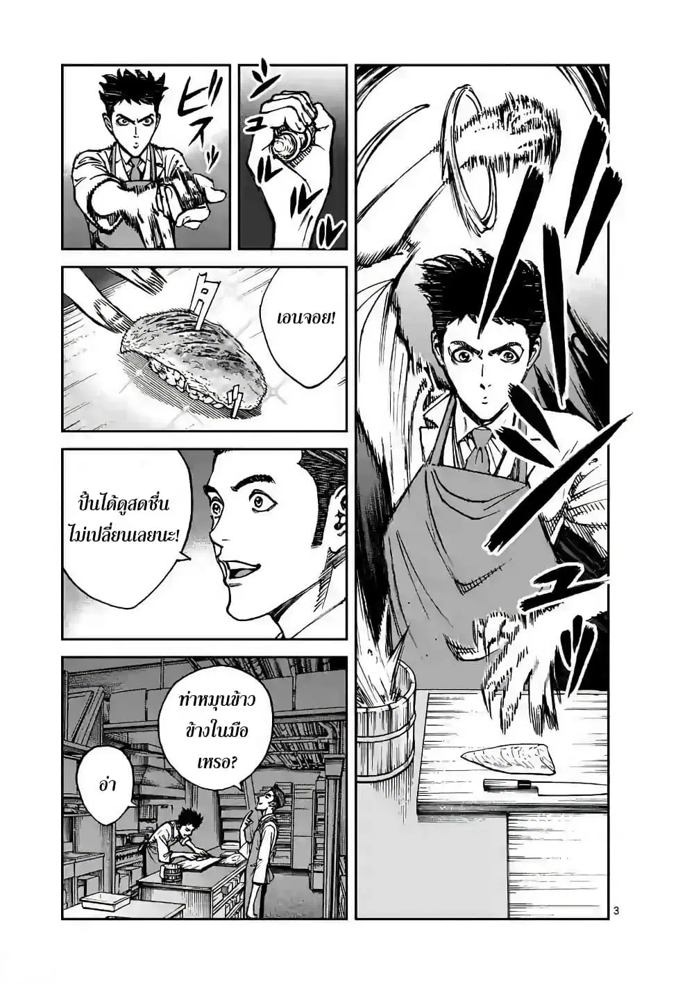 Kotobuki Empire ตอนที่ 12 หน้า 3