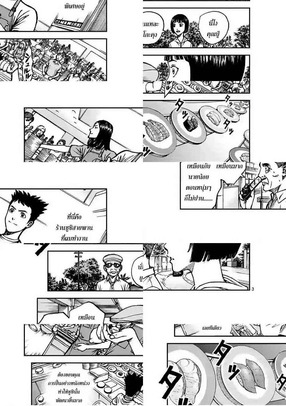 Kotobuki Empire ตอนที่ 2 หน้า 3