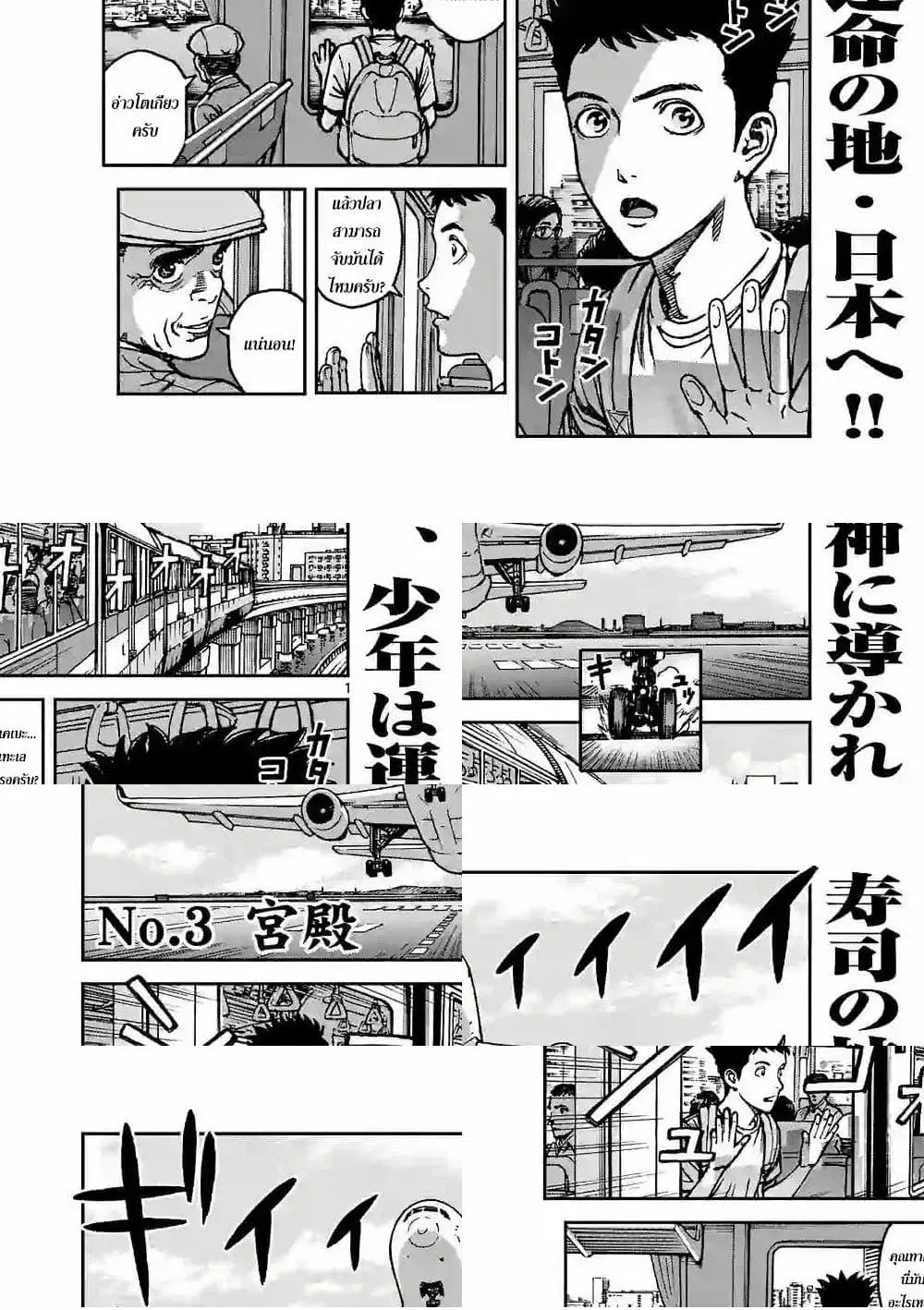 Kotobuki Empire ตอนที่ 3 หน้า 1