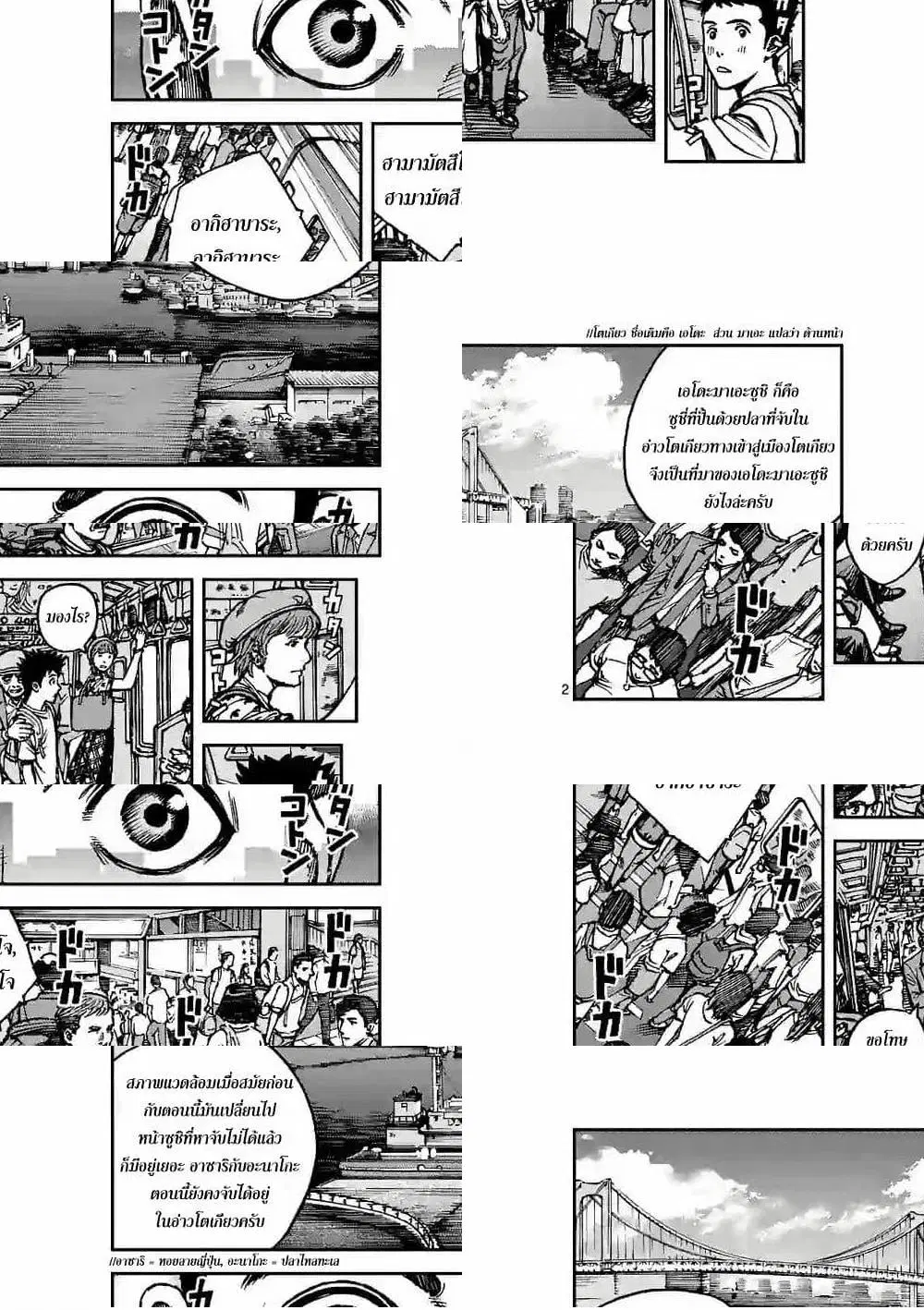 Kotobuki Empire ตอนที่ 3 หน้า 2