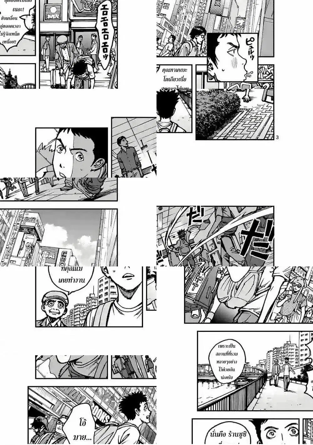 Kotobuki Empire ตอนที่ 3 หน้า 3