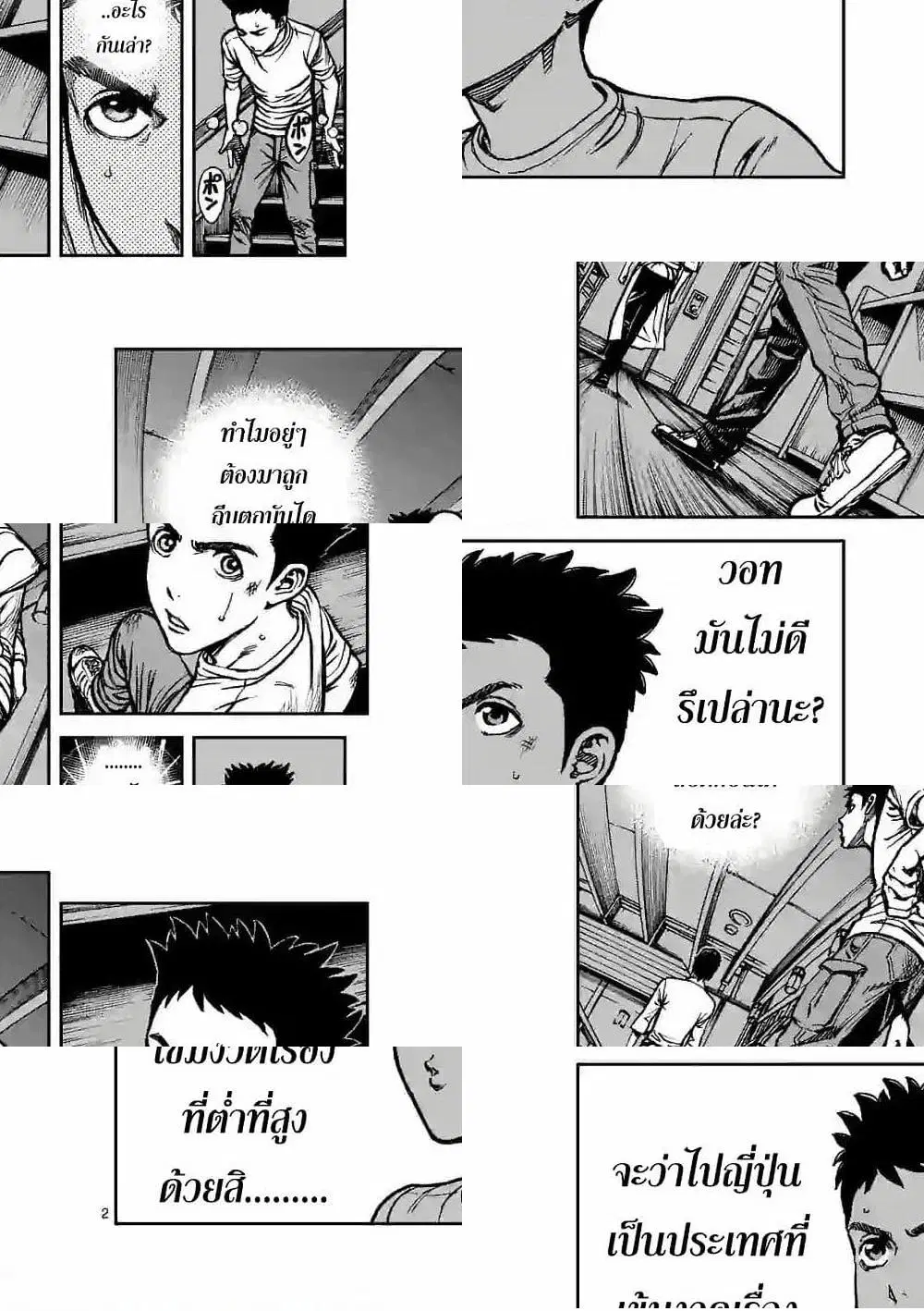 Kotobuki Empire ตอนที่ 4 หน้า 2