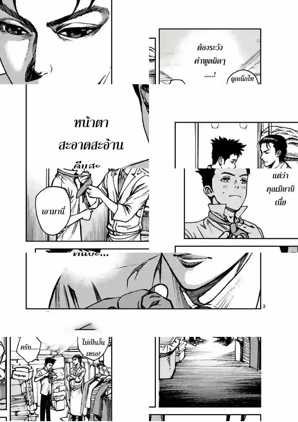 Kotobuki Empire ตอนที่ 4 หน้า 3