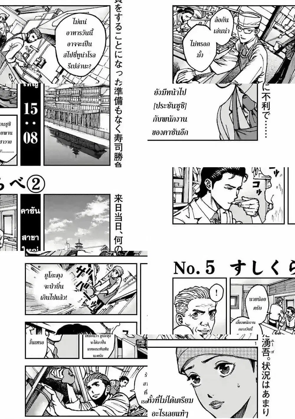 Kotobuki Empire ตอนที่ 5 หน้า 1