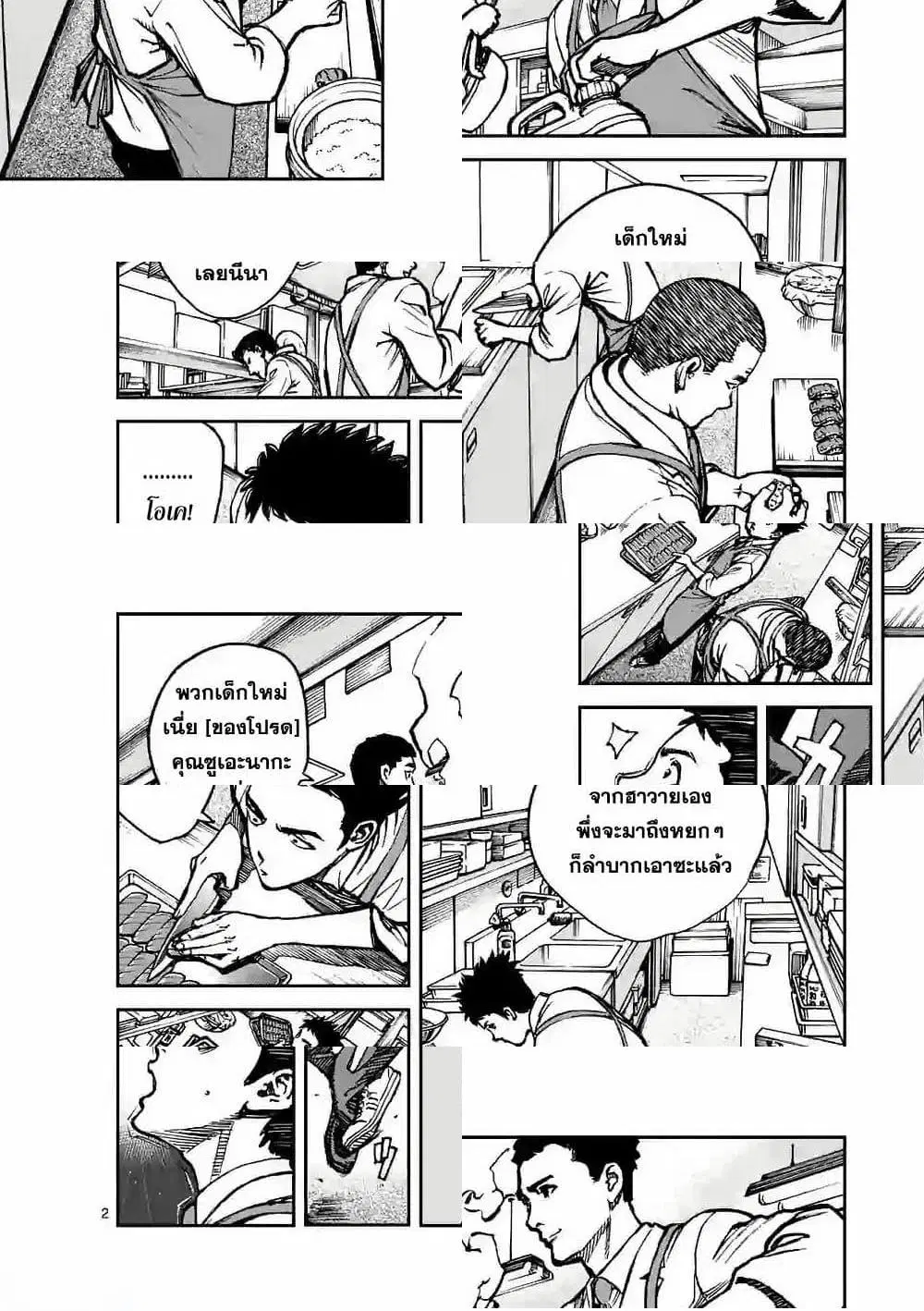 Kotobuki Empire ตอนที่ 5 หน้า 2