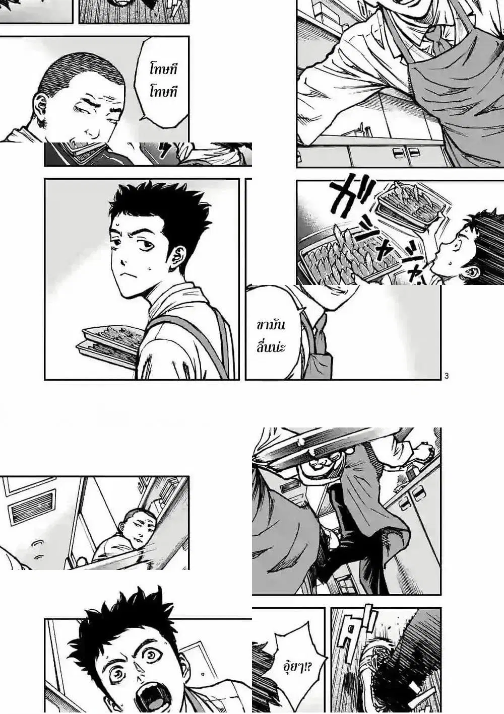 Kotobuki Empire ตอนที่ 5 หน้า 3