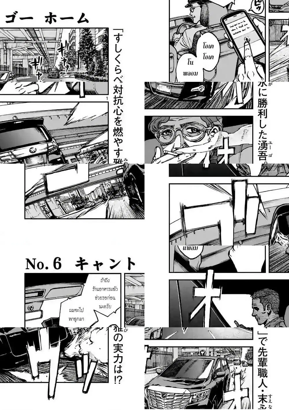 Kotobuki Empire ตอนที่ 6 หน้า 1