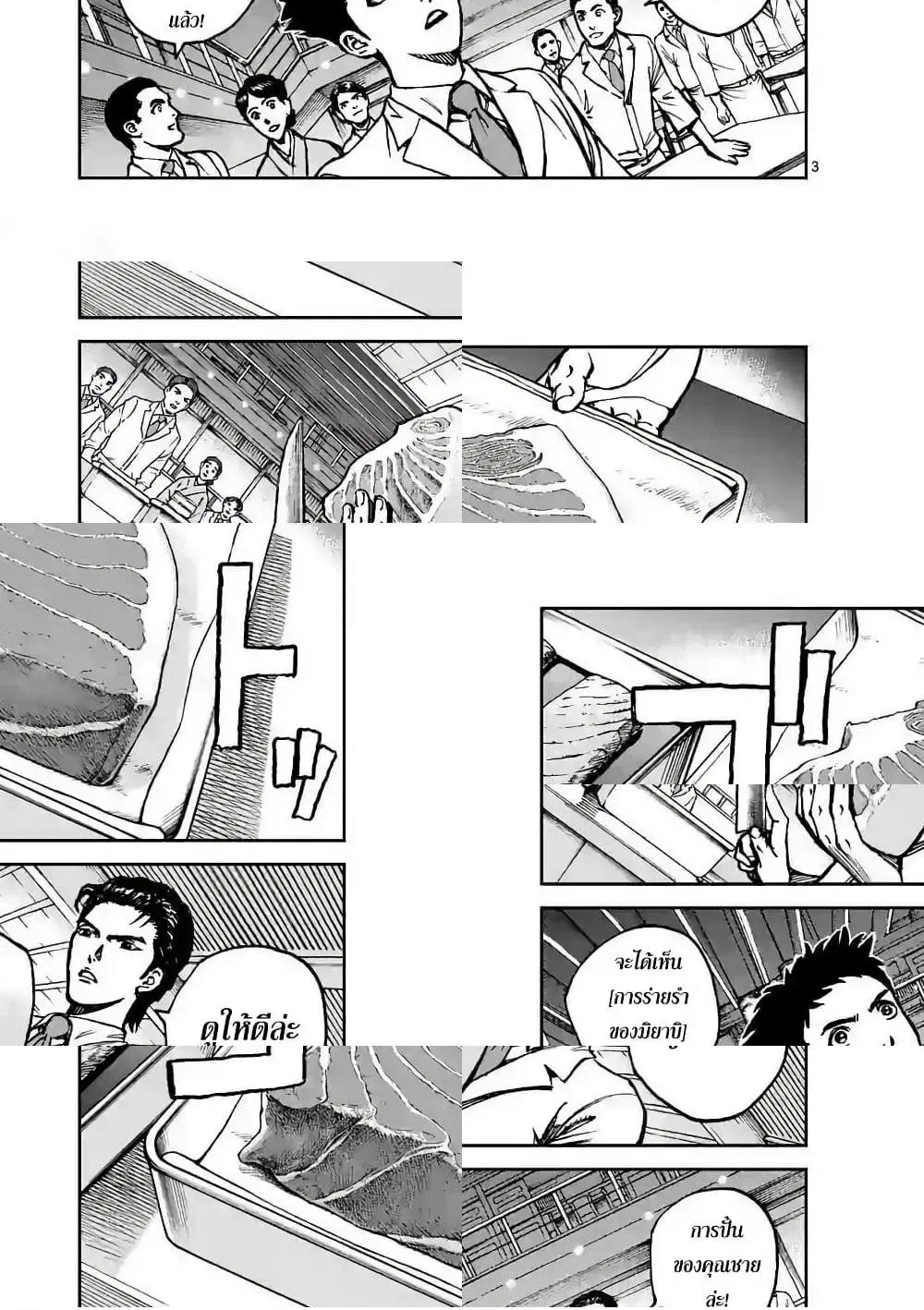 Kotobuki Empire ตอนที่ 6 หน้า 3