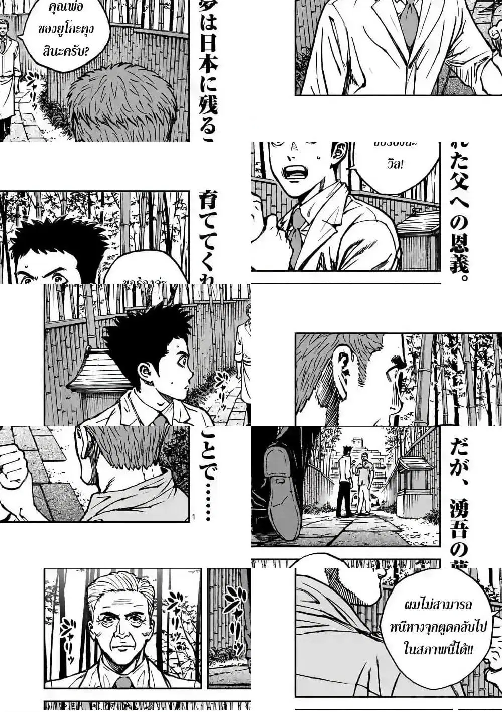 Kotobuki Empire ตอนที่ 7 หน้า 1