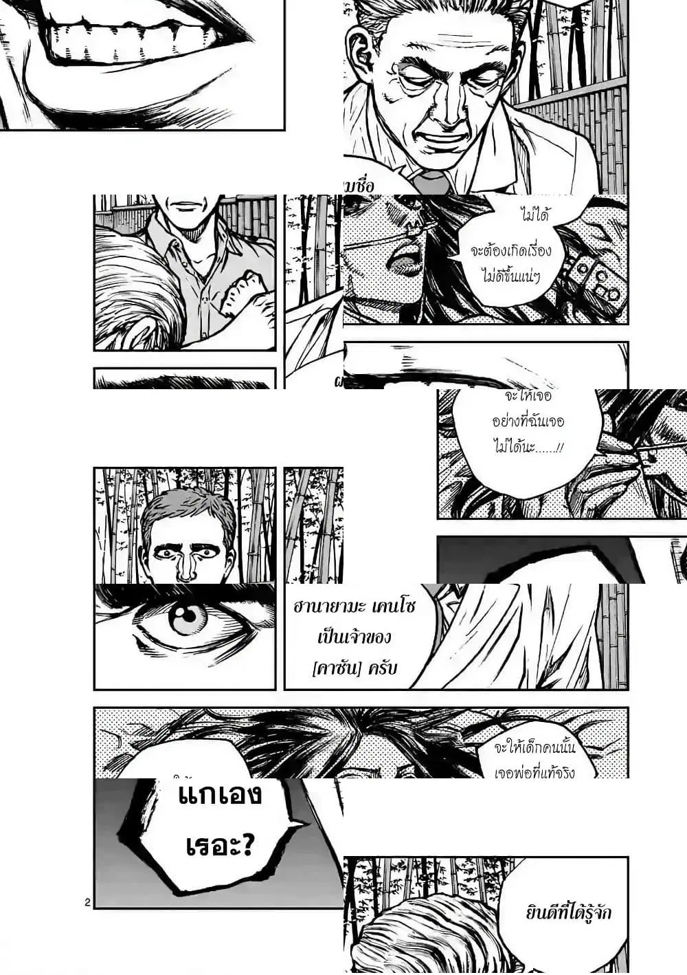Kotobuki Empire ตอนที่ 7 หน้า 2