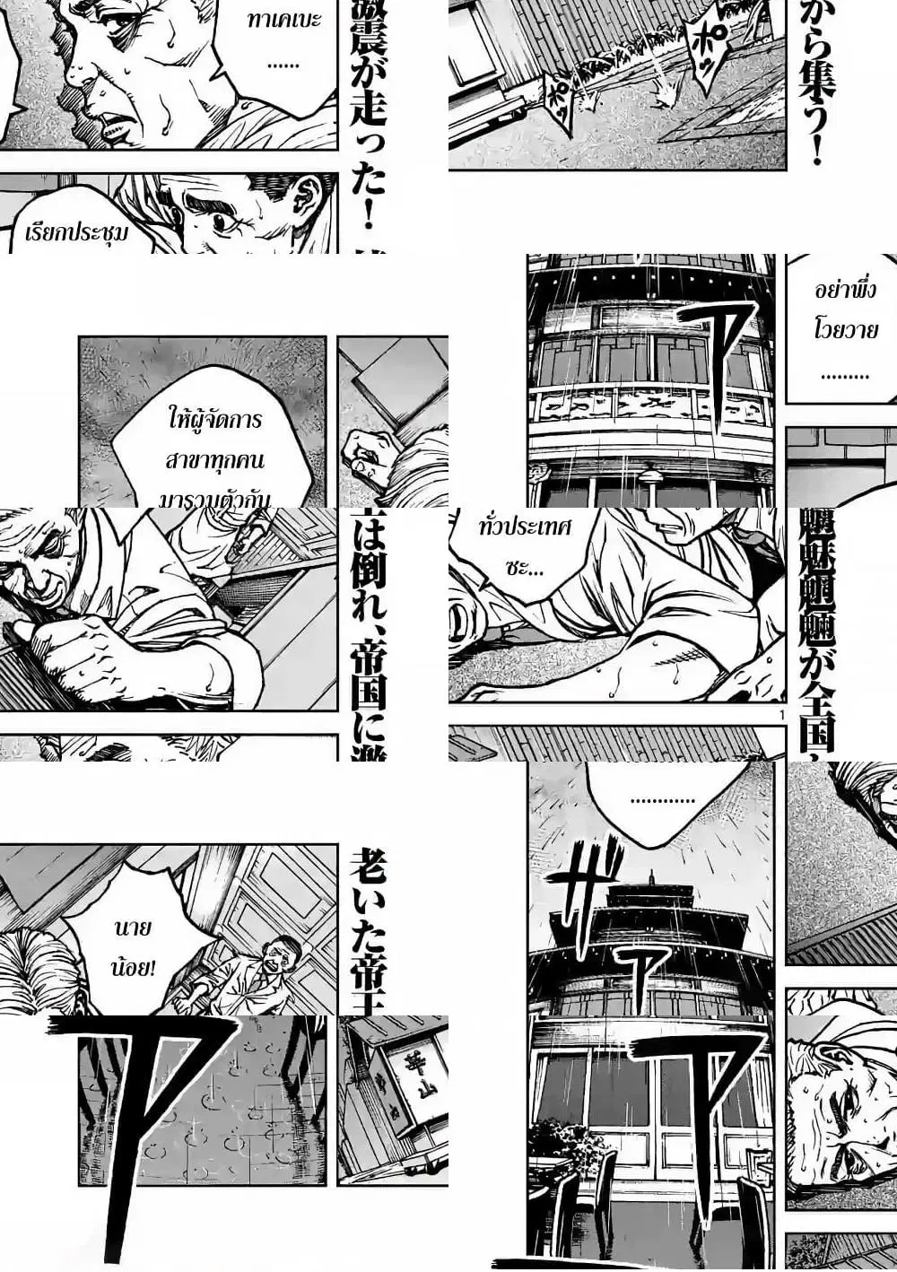 Kotobuki Empire ตอนที่ 8 หน้า 1