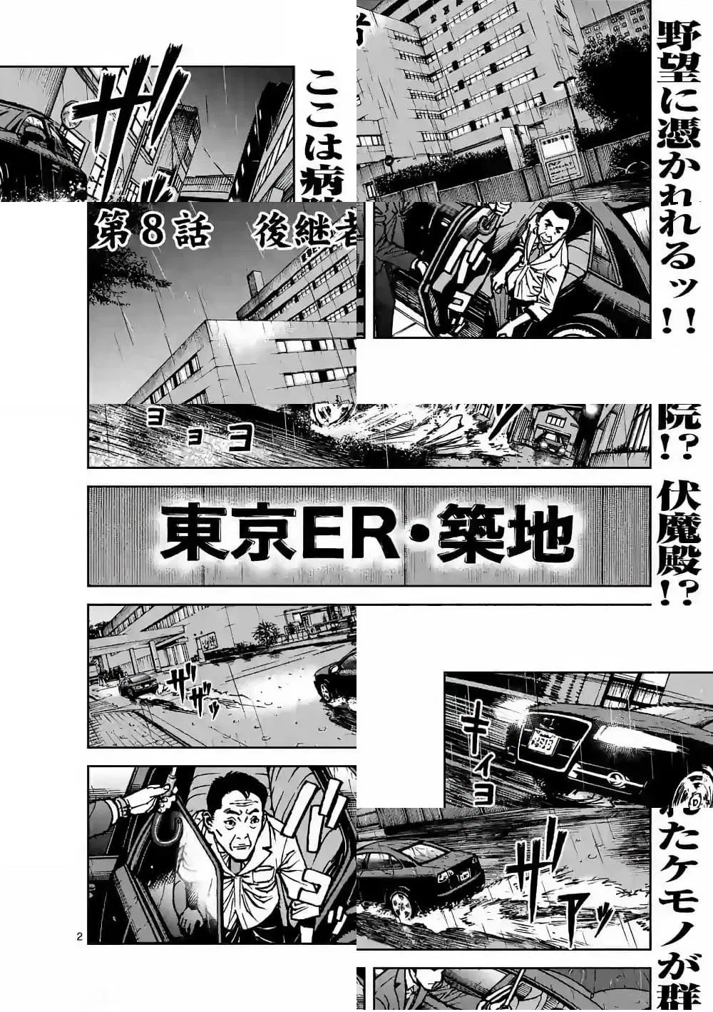 Kotobuki Empire ตอนที่ 8 หน้า 2
