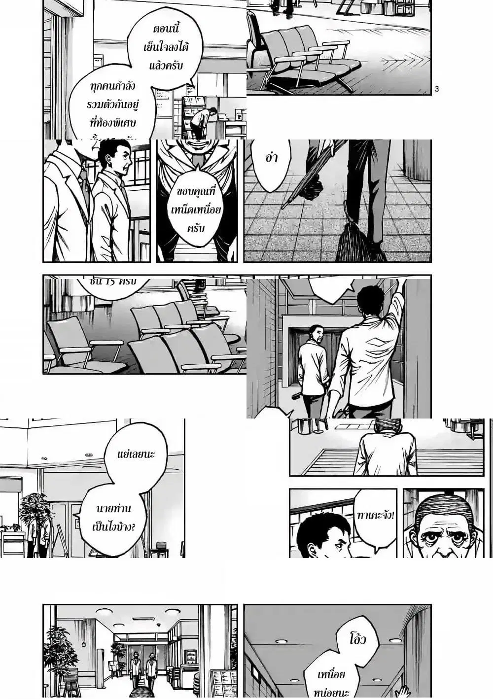 Kotobuki Empire ตอนที่ 8 หน้า 3