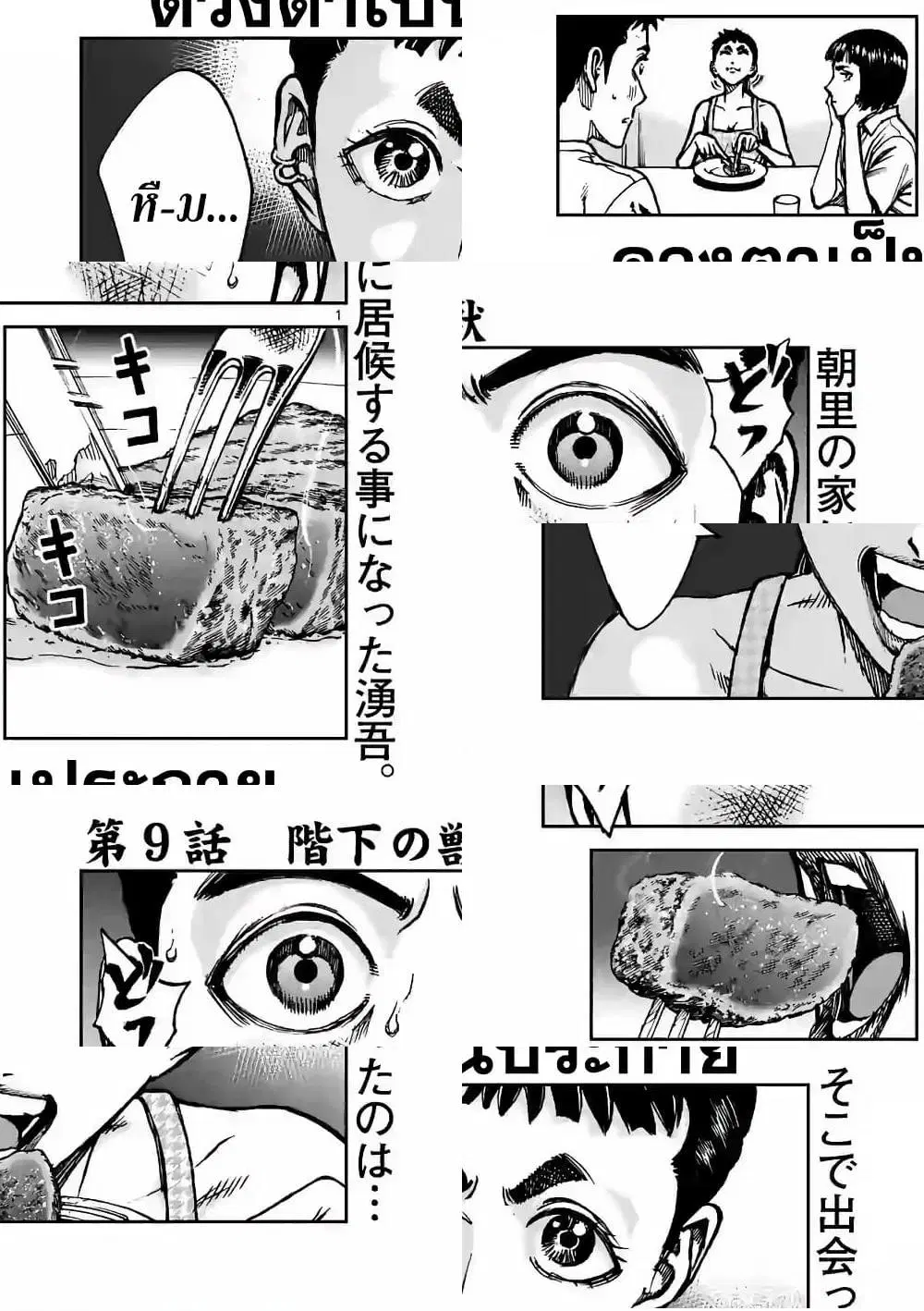 Kotobuki Empire ตอนที่ 9 หน้า 1