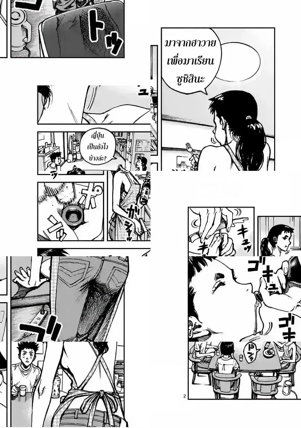 Kotobuki Empire ตอนที่ 9 หน้า 2
