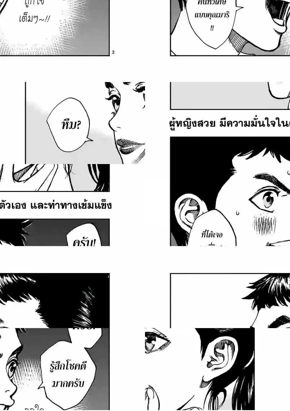 Kotobuki Empire ตอนที่ 9 หน้า 3