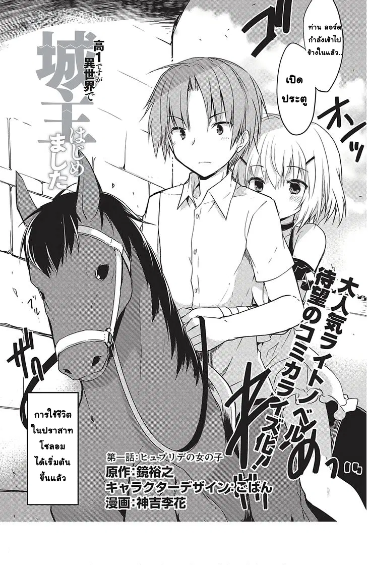 Kou 1 Desu ga Isekai de Joushu Hajimemashita ตอนที่ 1 หน้า 3