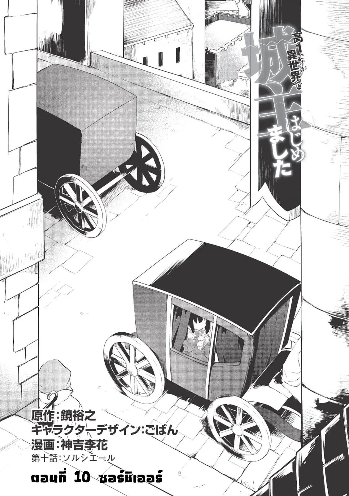 Kou 1 Desu ga Isekai de Joushu Hajimemashita ตอนที่ 10 หน้า 1