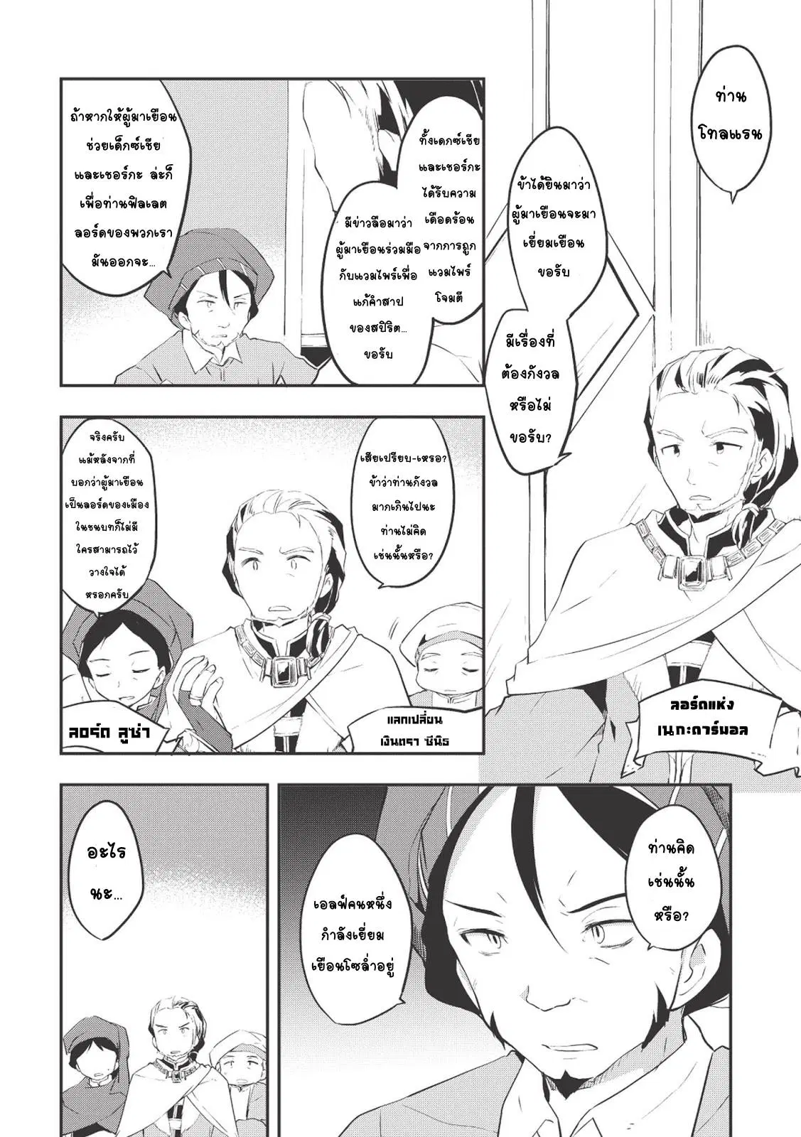 Kou 1 Desu ga Isekai de Joushu Hajimemashita ตอนที่ 10 หน้า 2
