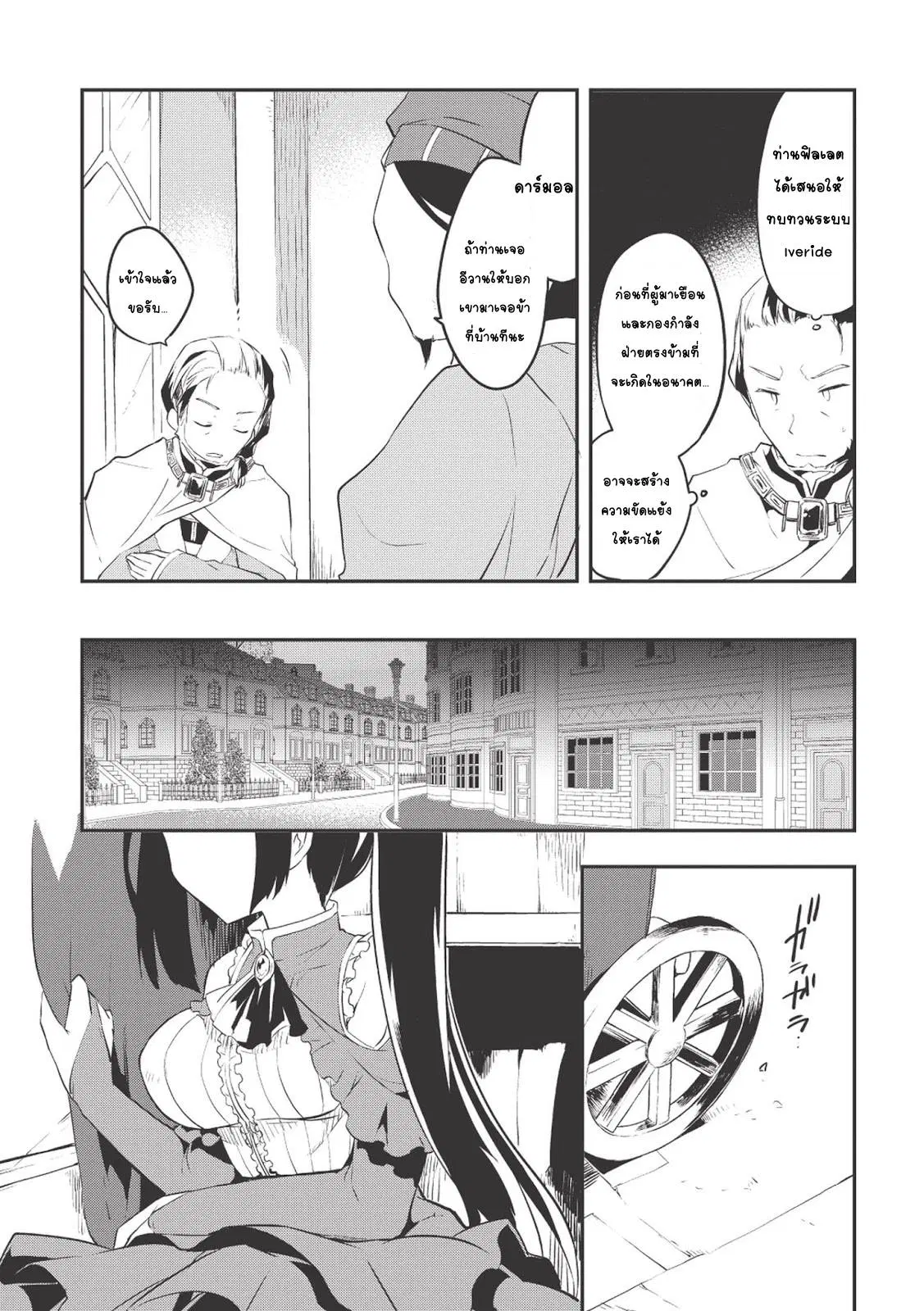 Kou 1 Desu ga Isekai de Joushu Hajimemashita ตอนที่ 10 หน้า 3