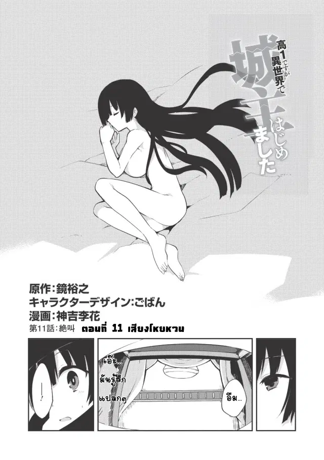 Kou 1 Desu ga Isekai de Joushu Hajimemashita ตอนที่ 11 หน้า 1