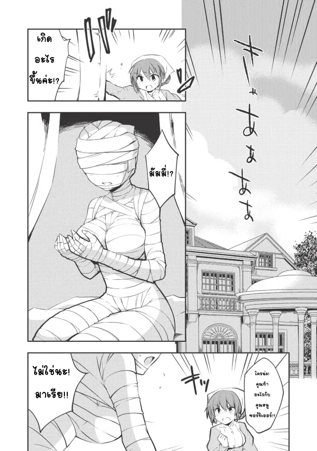 Kou 1 Desu ga Isekai de Joushu Hajimemashita ตอนที่ 11 หน้า 2