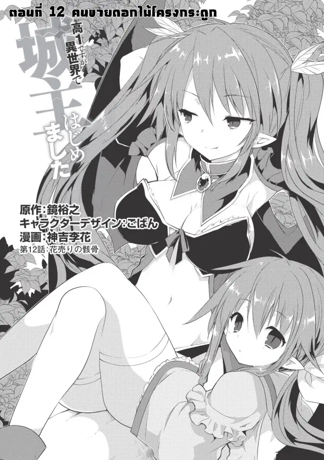 Kou 1 Desu ga Isekai de Joushu Hajimemashita ตอนที่ 12 หน้า 1