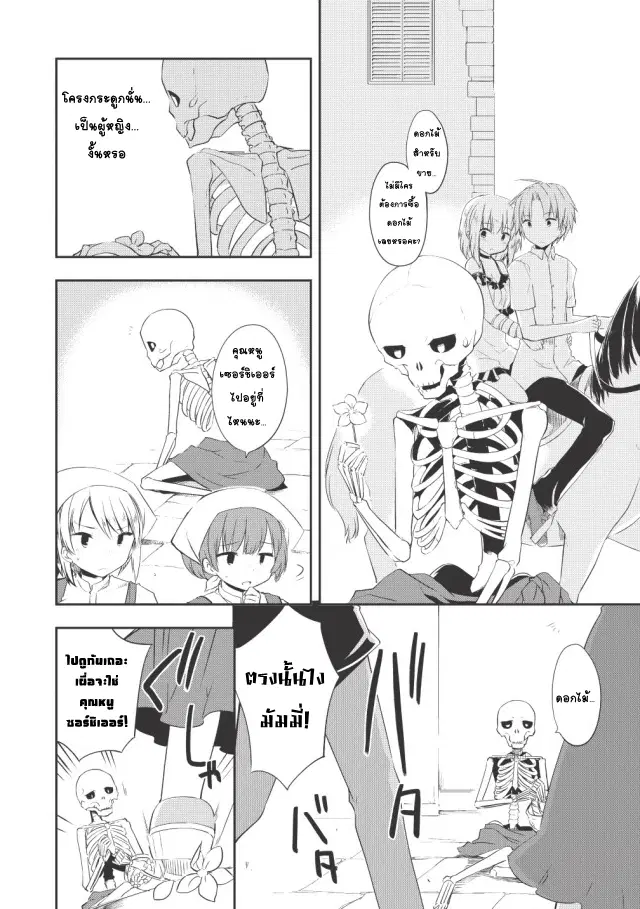 Kou 1 Desu ga Isekai de Joushu Hajimemashita ตอนที่ 12 หน้า 2