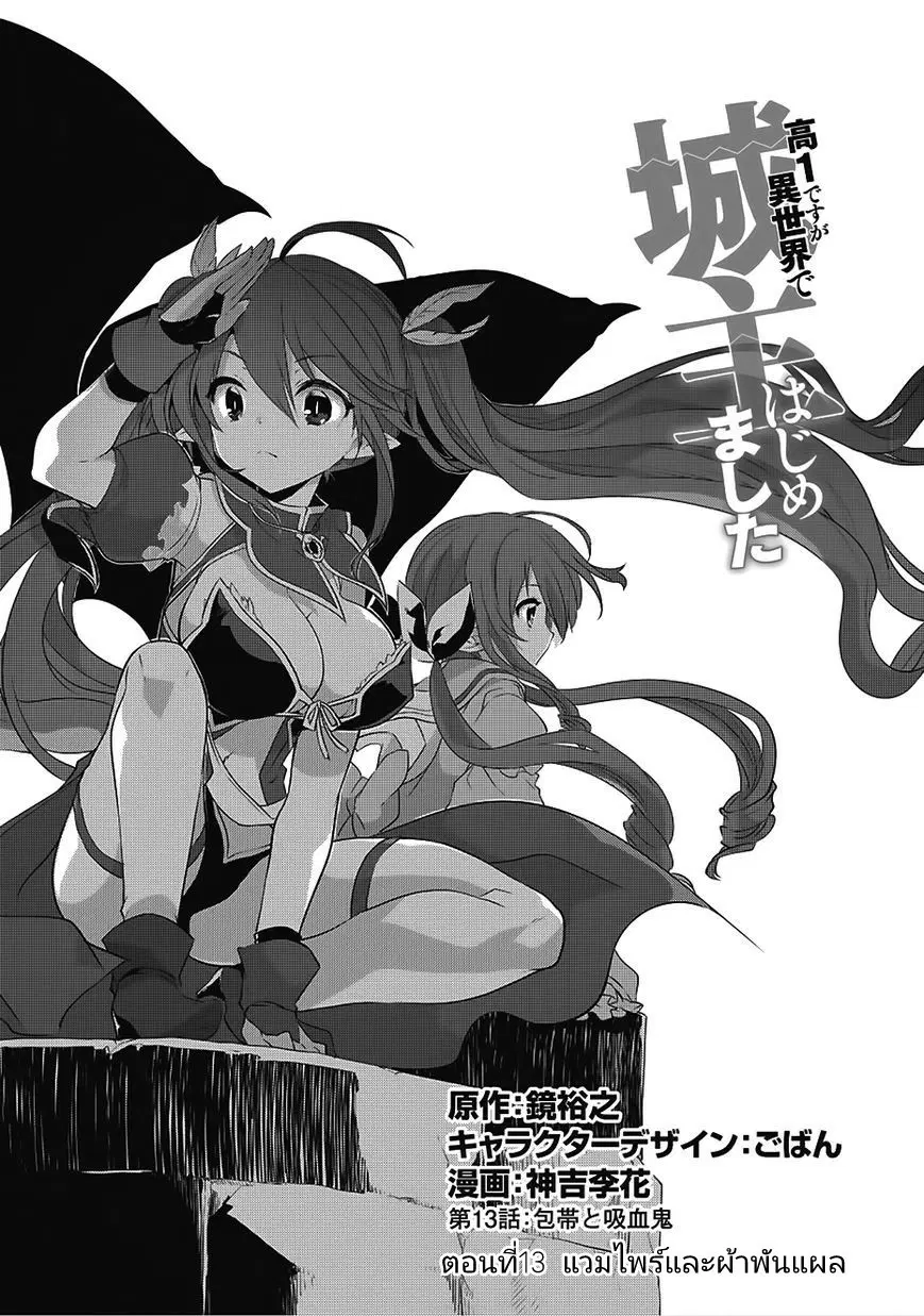Kou 1 Desu ga Isekai de Joushu Hajimemashita ตอนที่ 13 หน้า 1