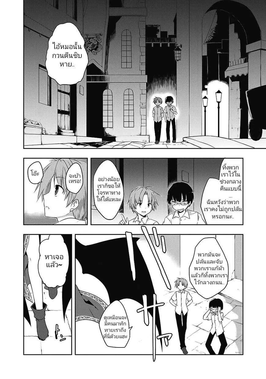 Kou 1 Desu ga Isekai de Joushu Hajimemashita ตอนที่ 13 หน้า 2