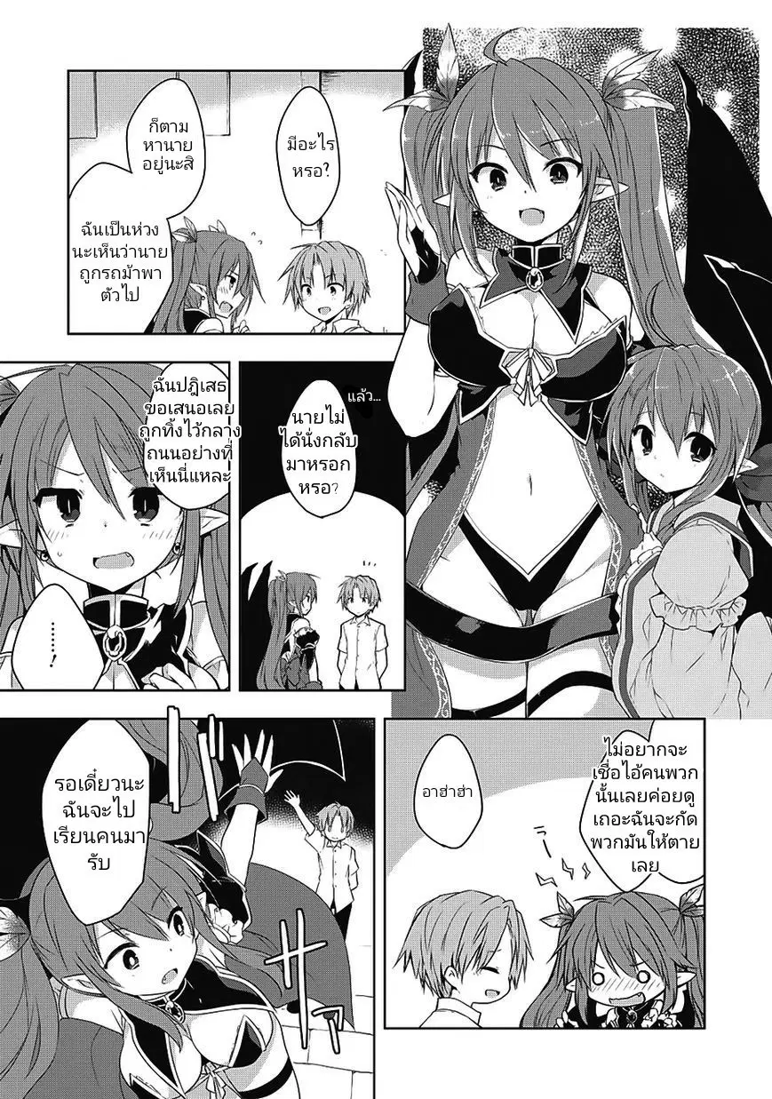 Kou 1 Desu ga Isekai de Joushu Hajimemashita ตอนที่ 13 หน้า 3