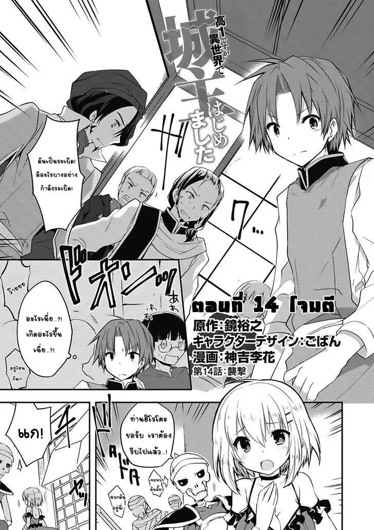 Kou 1 Desu ga Isekai de Joushu Hajimemashita ตอนที่ 14 หน้า 1