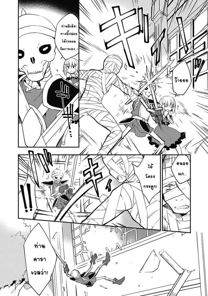 Kou 1 Desu ga Isekai de Joushu Hajimemashita ตอนที่ 14 หน้า 2