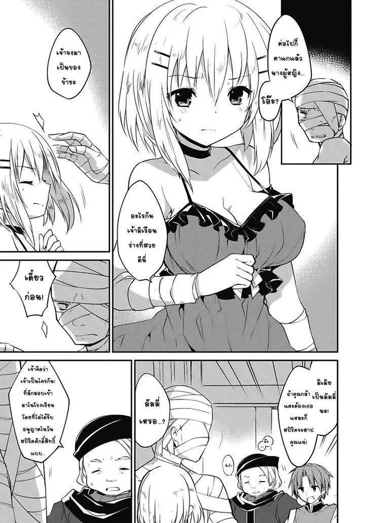 Kou 1 Desu ga Isekai de Joushu Hajimemashita ตอนที่ 14 หน้า 3