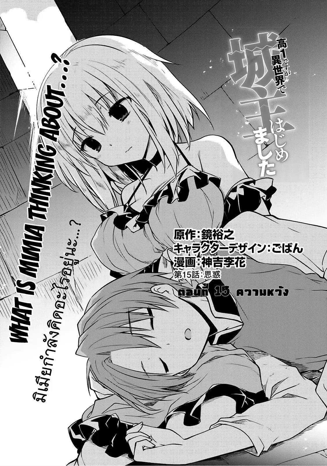Kou 1 Desu ga Isekai de Joushu Hajimemashita ตอนที่ 15 หน้า 1