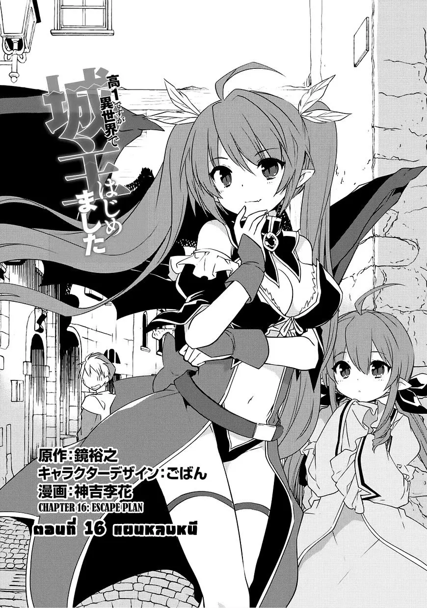 Kou 1 Desu ga Isekai de Joushu Hajimemashita ตอนที่ 16 หน้า 1