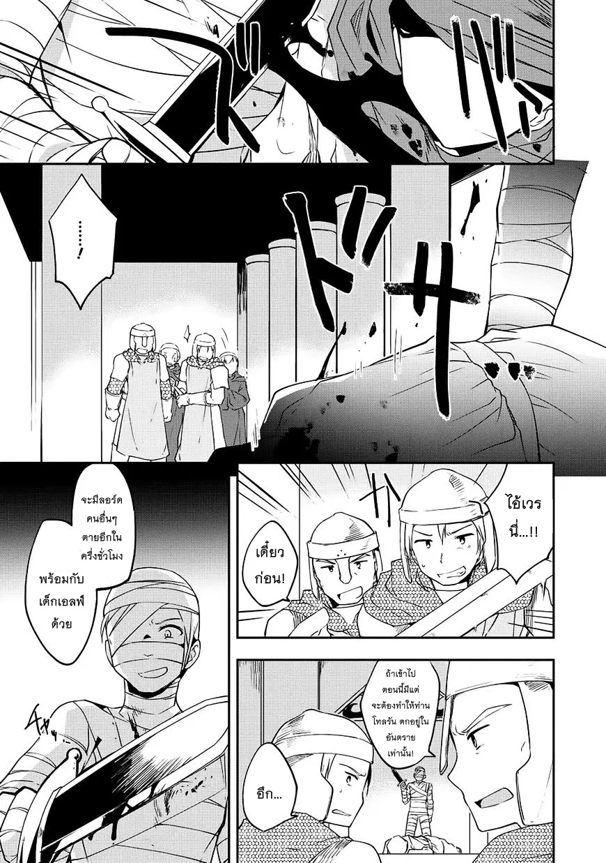 Kou 1 Desu ga Isekai de Joushu Hajimemashita ตอนที่ 16 หน้า 3