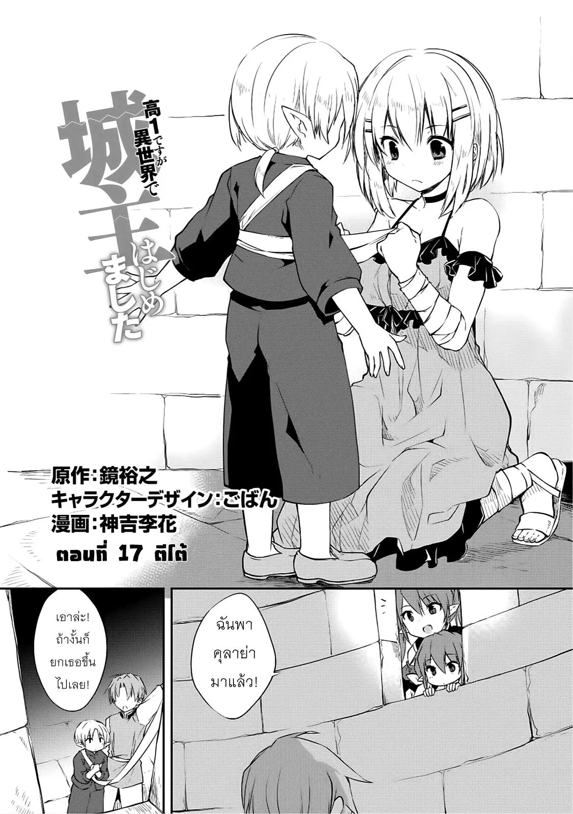 Kou 1 Desu ga Isekai de Joushu Hajimemashita ตอนที่ 17 หน้า 1