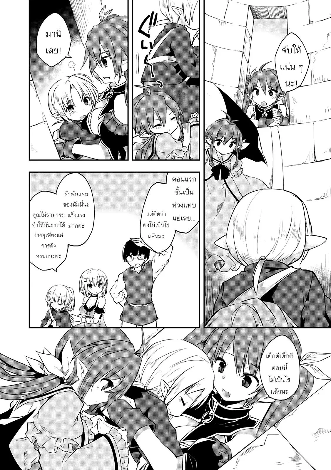 Kou 1 Desu ga Isekai de Joushu Hajimemashita ตอนที่ 17 หน้า 2