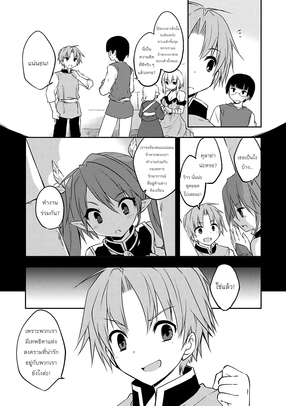 Kou 1 Desu ga Isekai de Joushu Hajimemashita ตอนที่ 17 หน้า 3