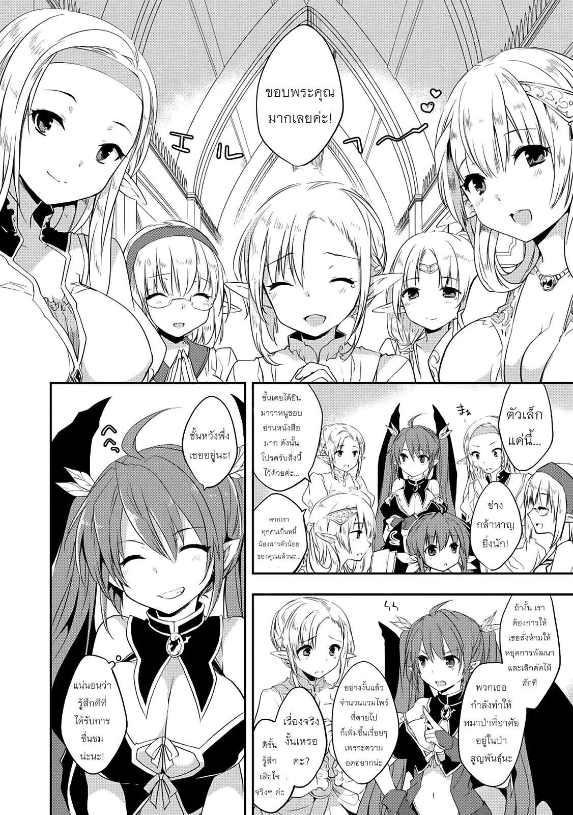 Kou 1 Desu ga Isekai de Joushu Hajimemashita ตอนที่ 18 หน้า 2