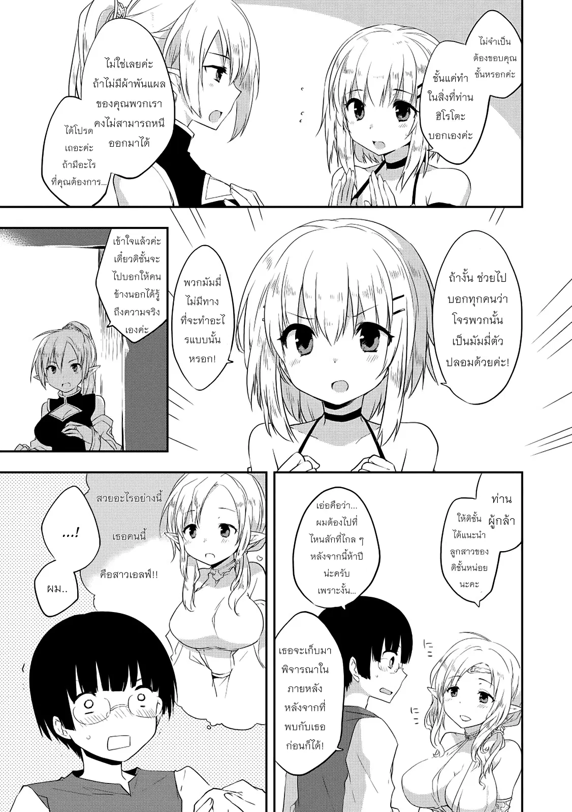 Kou 1 Desu ga Isekai de Joushu Hajimemashita ตอนที่ 18 หน้า 3