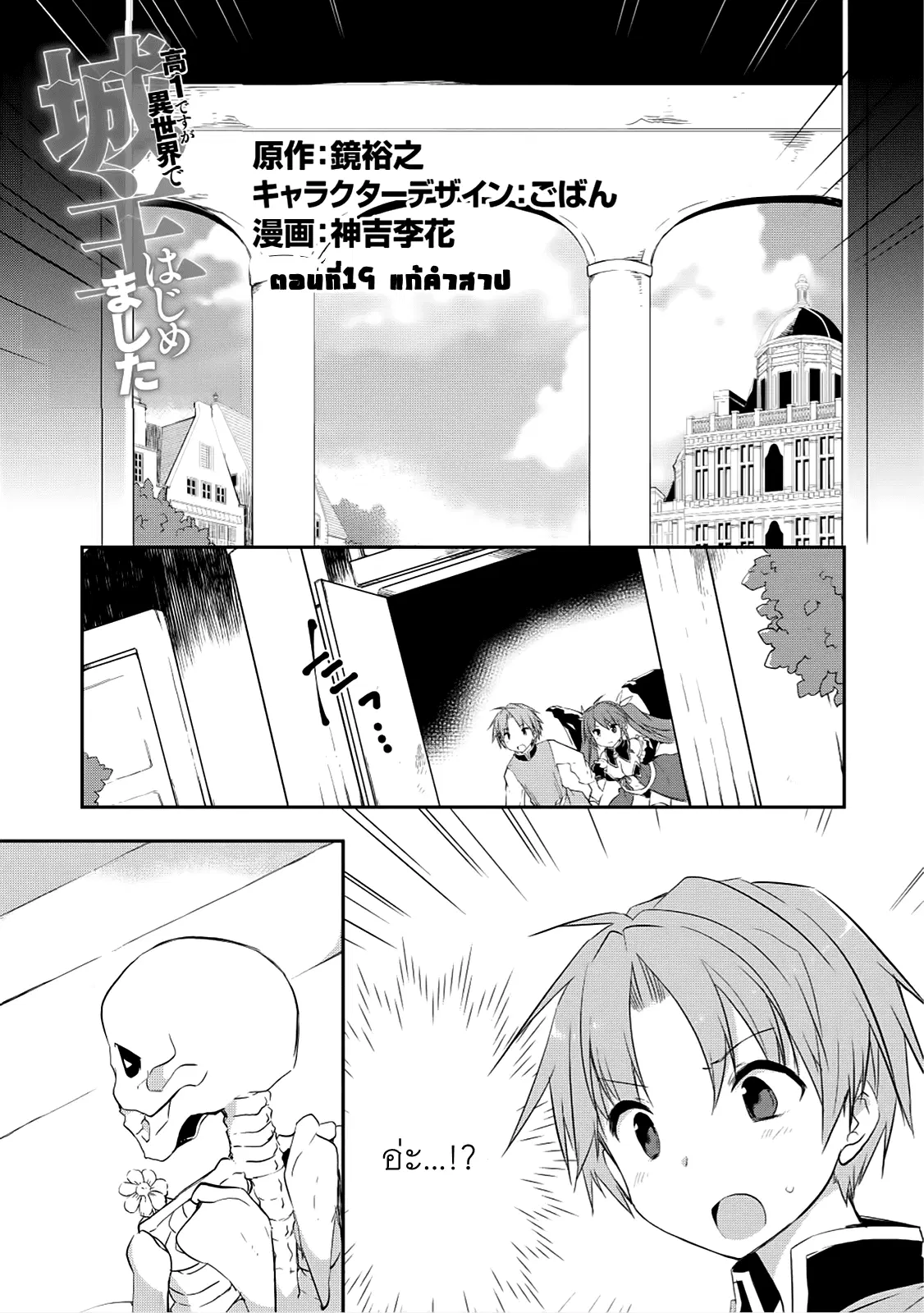 Kou 1 Desu ga Isekai de Joushu Hajimemashita ตอนที่ 19 หน้า 1