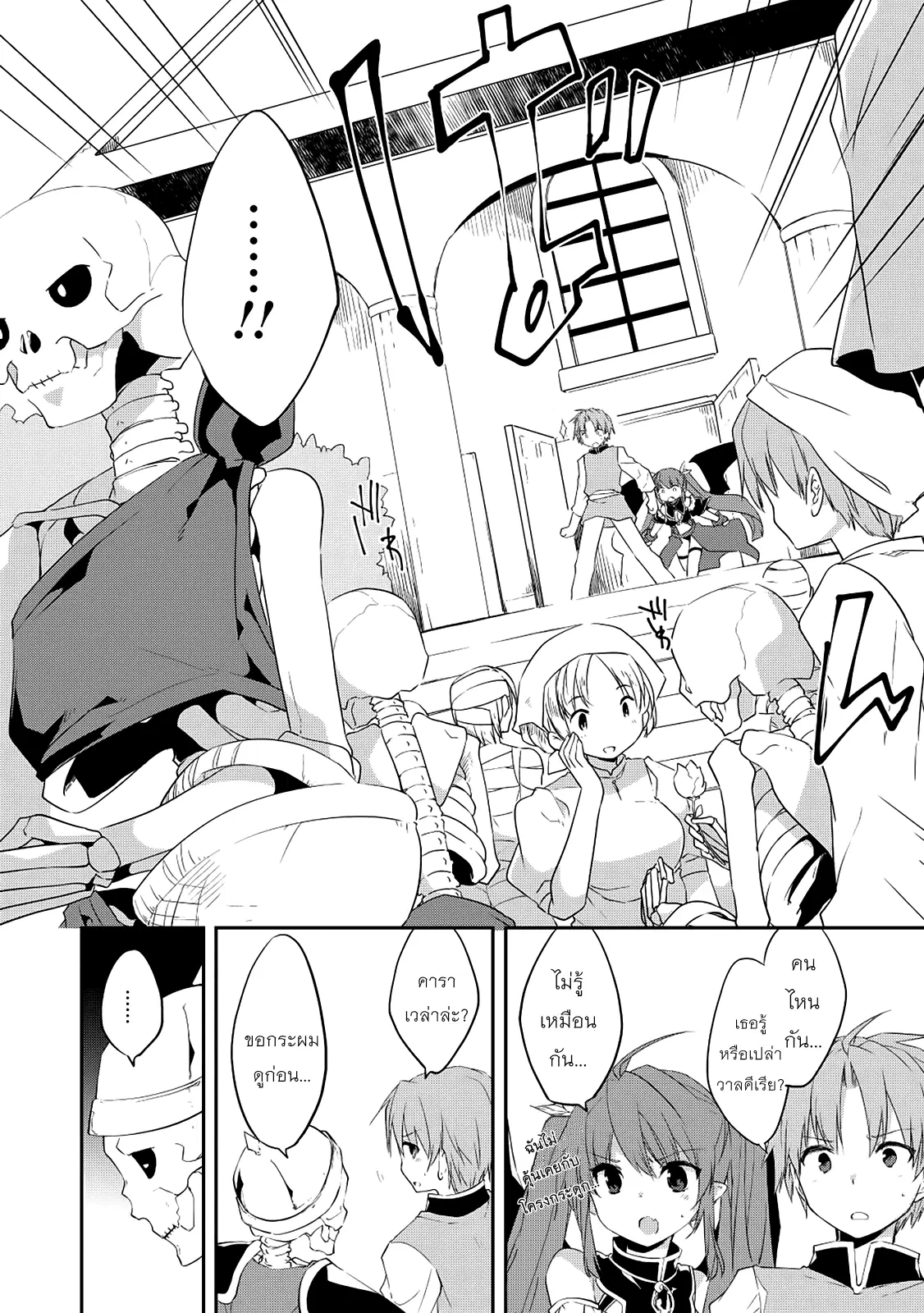 Kou 1 Desu ga Isekai de Joushu Hajimemashita ตอนที่ 19 หน้า 2