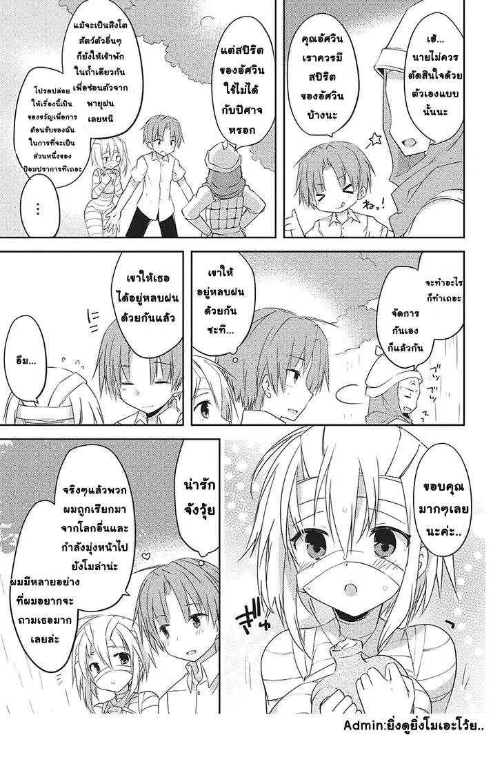Kou 1 Desu ga Isekai de Joushu Hajimemashita ตอนที่ 2 หน้า 2