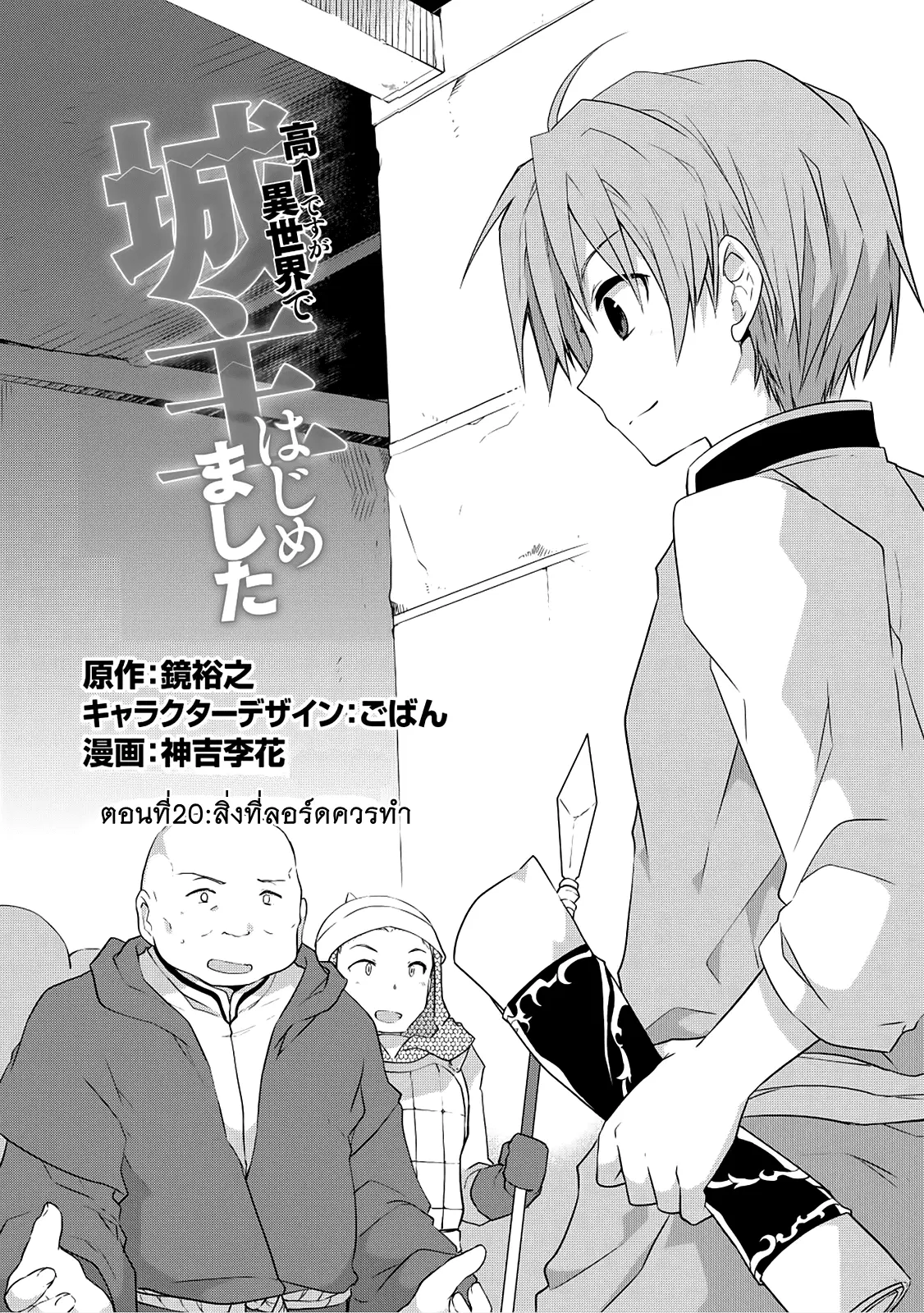 Kou 1 Desu ga Isekai de Joushu Hajimemashita ตอนที่ 20 หน้า 1