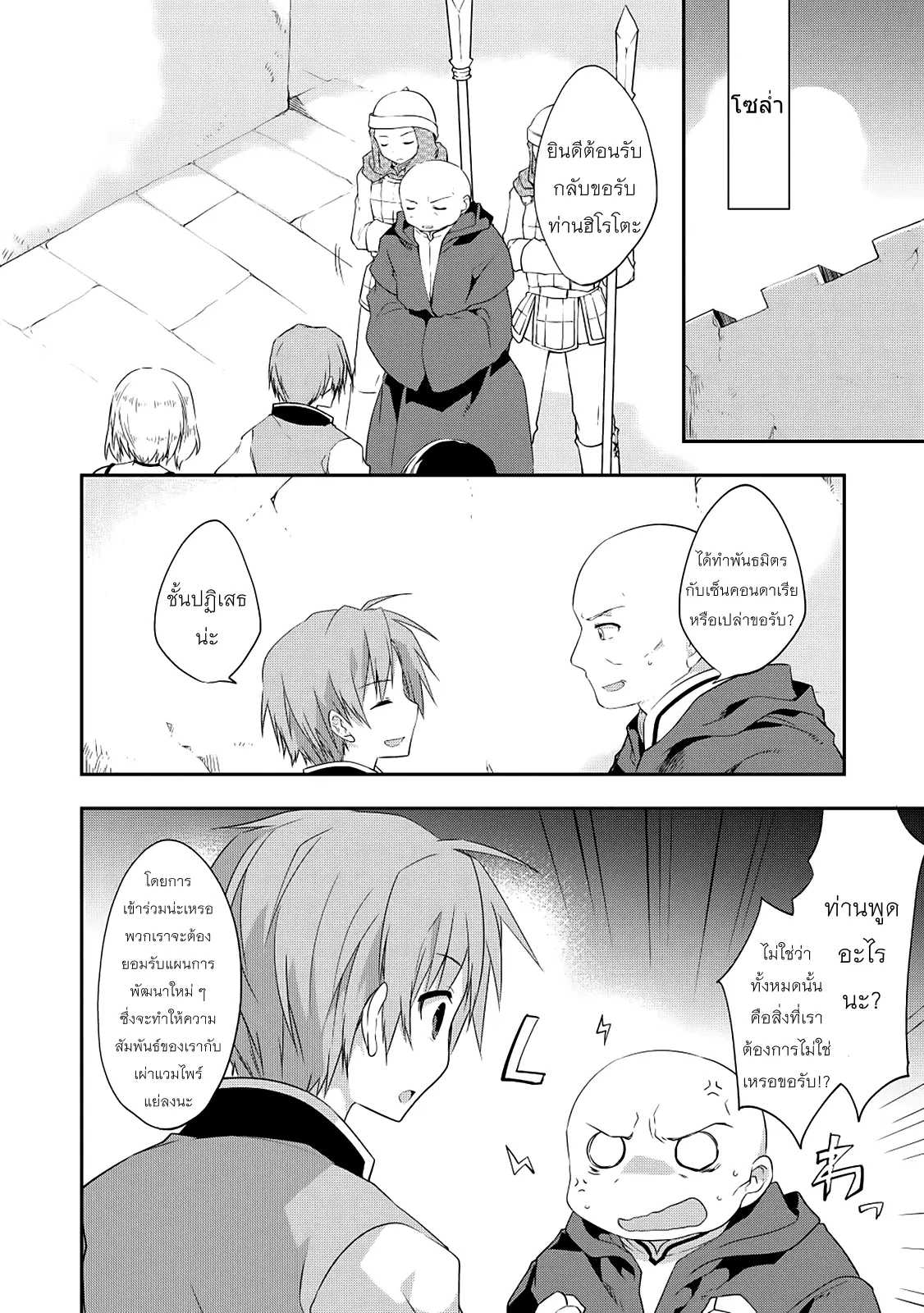 Kou 1 Desu ga Isekai de Joushu Hajimemashita ตอนที่ 20 หน้า 2